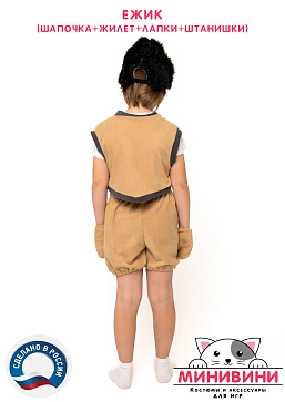 Ёжик (шапочка + жилет + лапки + штанишки с хвостиком) – портал поставщиков НСППО - 4